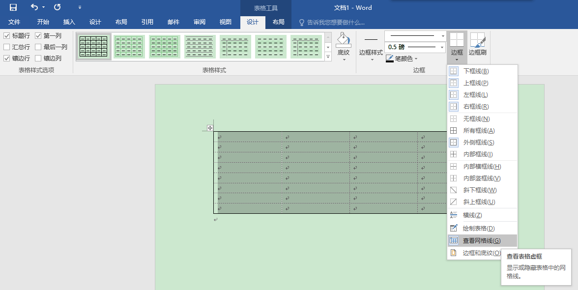 Word表格