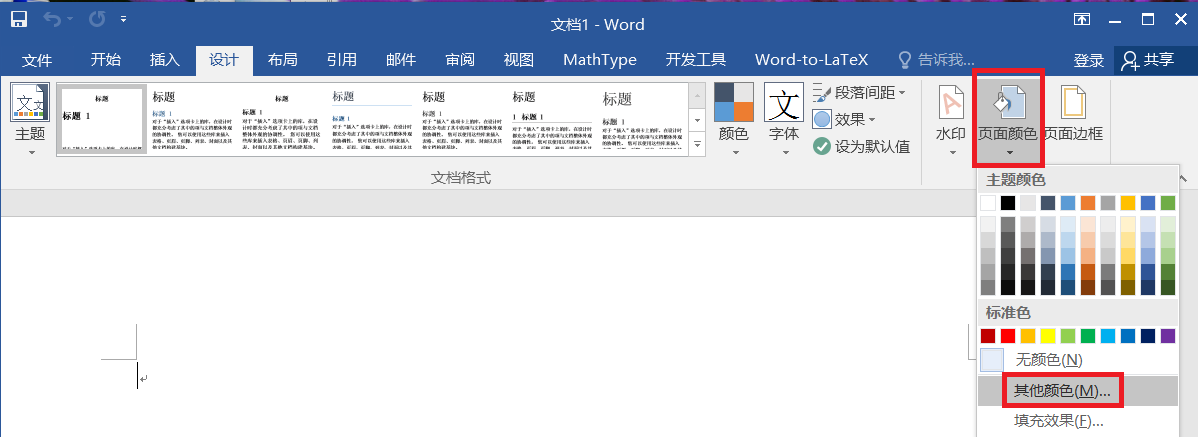 把word19的默认页面颜色由白色改为绿色 我的空间