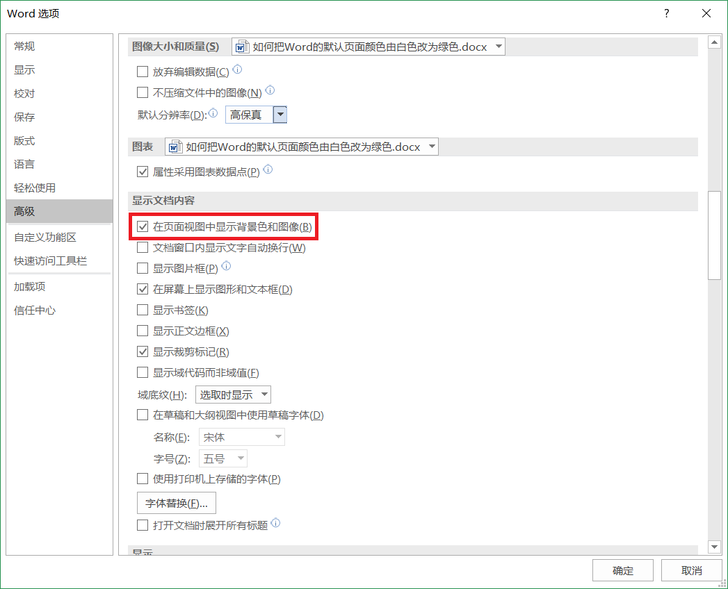 把word19的默认页面颜色由白色改为绿色 我的空间